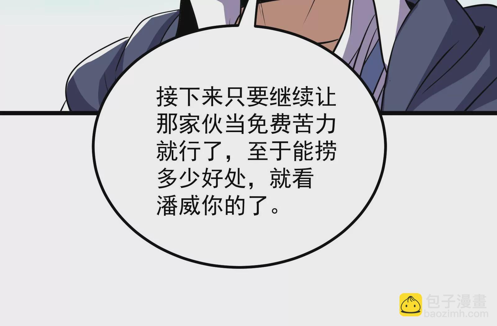 古神遊戲 - 第72話底牌！血隱的壓箱底招數(2/3) - 4